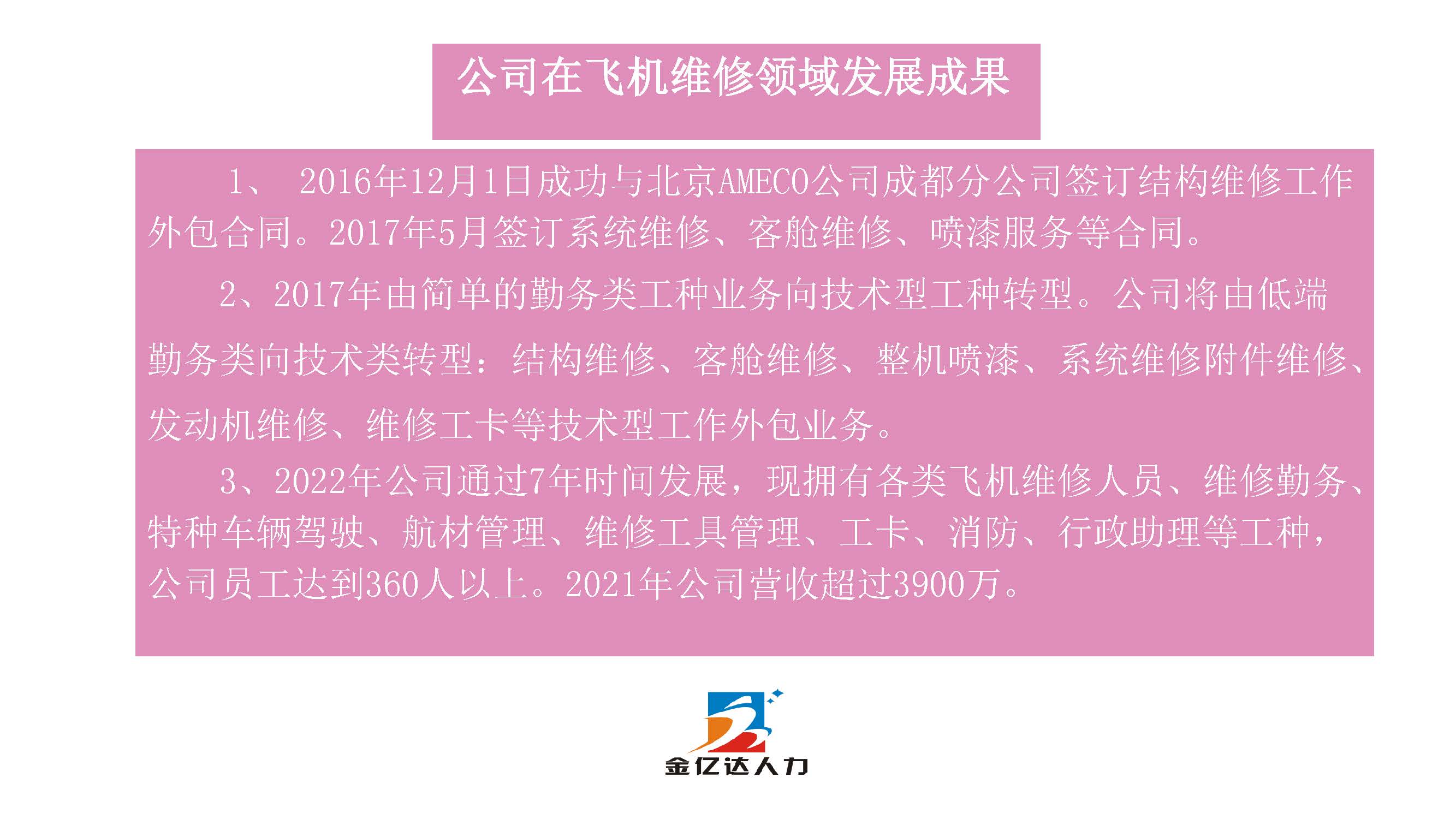 成都金亿达招聘简章（最终版）_页面_04