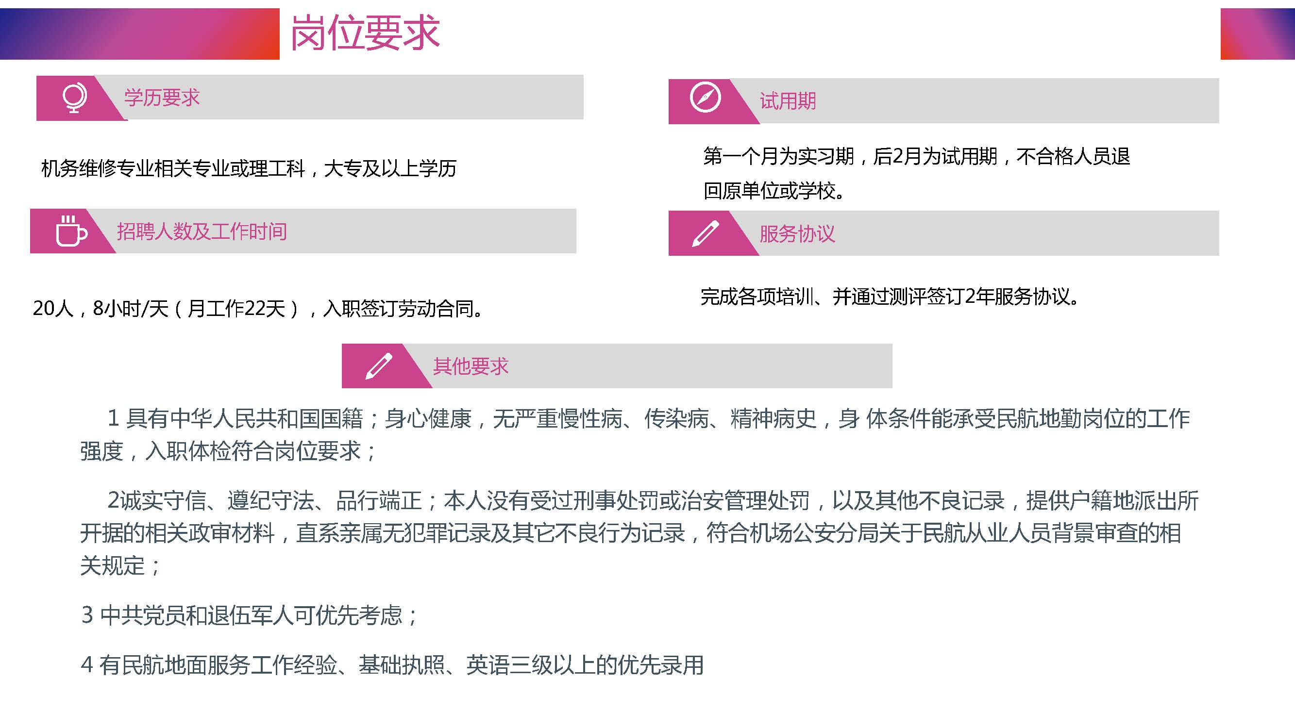 成都金亿达招聘简章（最终版）_页面_14