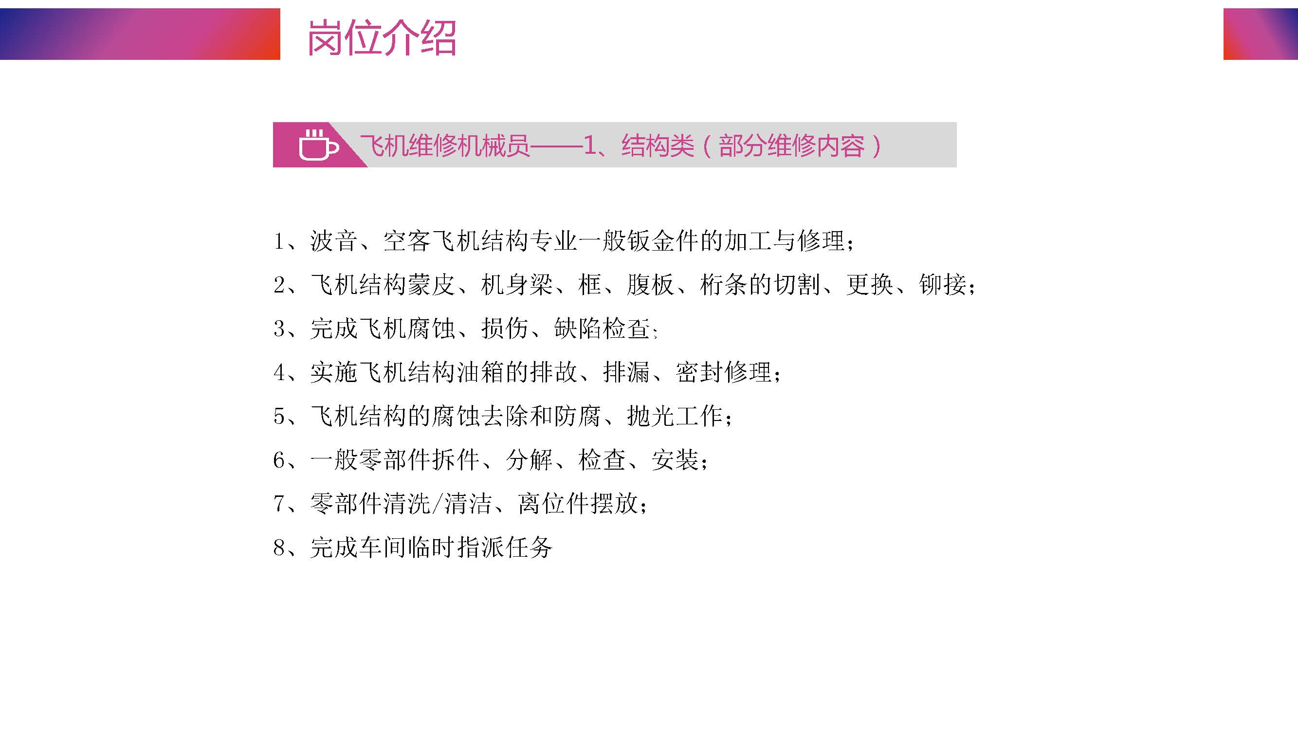 成都金亿达招聘简章（最终版）_页面_11