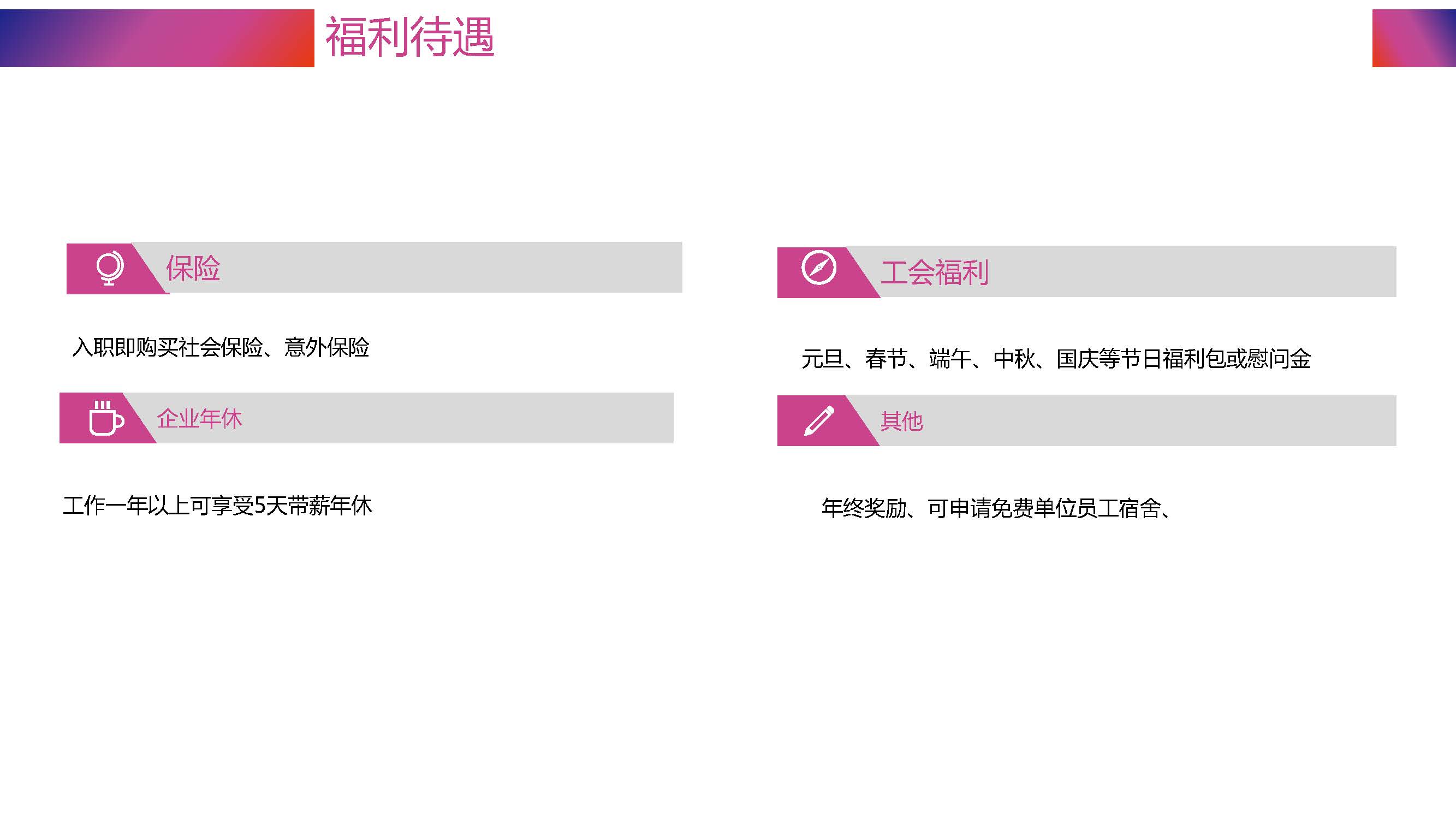 成都金亿达招聘简章（最终版）_页面_15