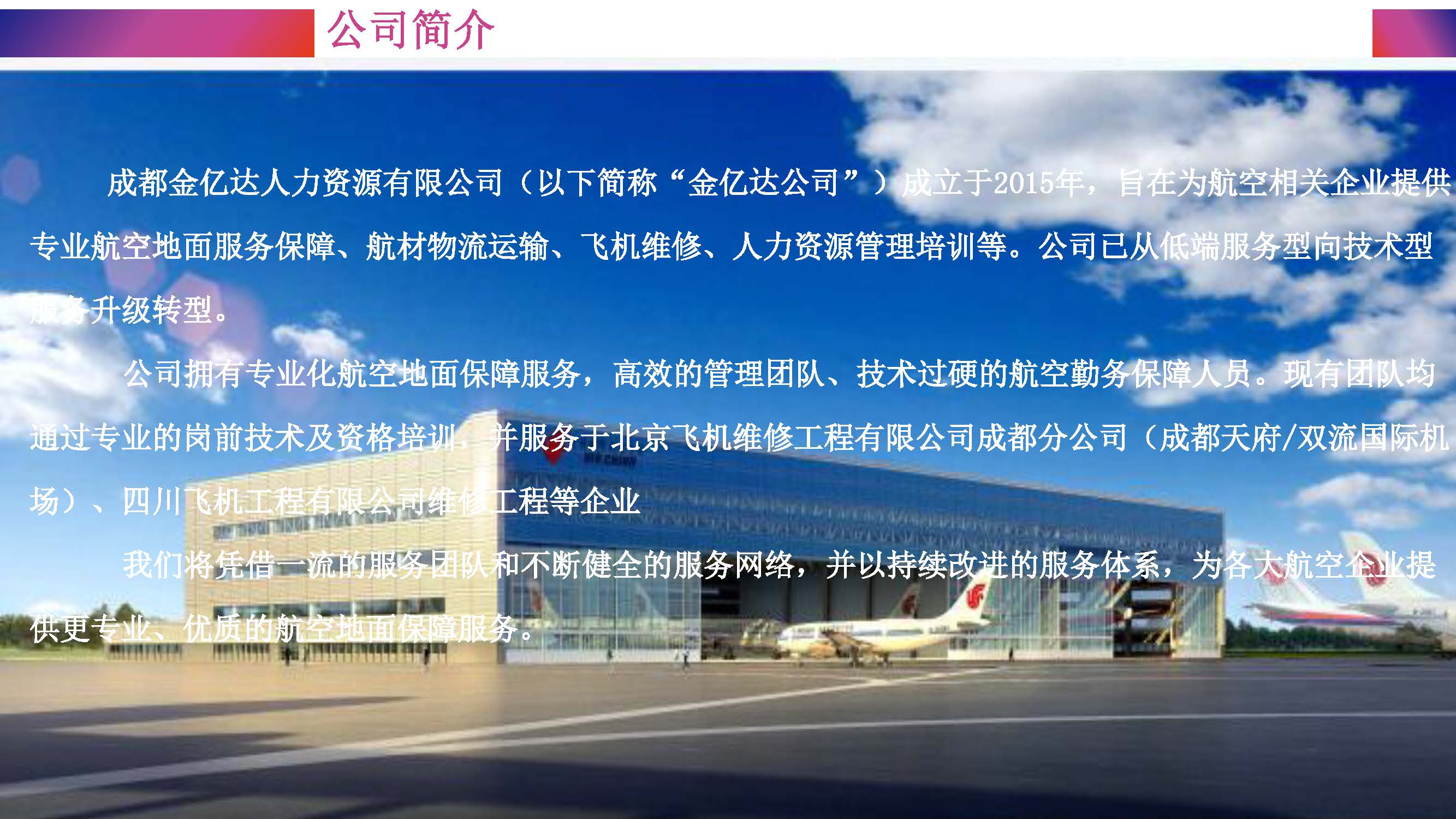 成都金亿达招聘简章（最终版）_页面_03